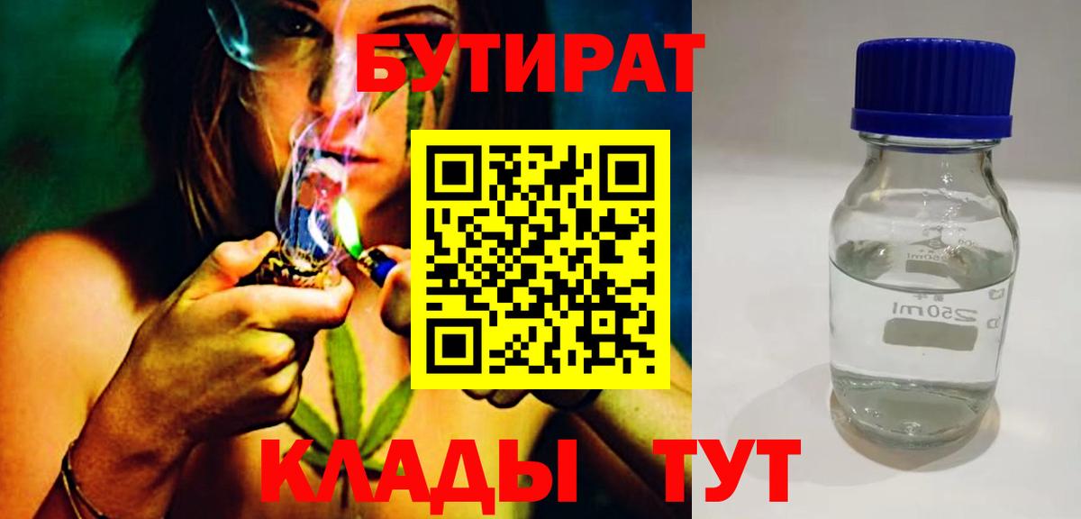 БУТИРАТ вода Славгород