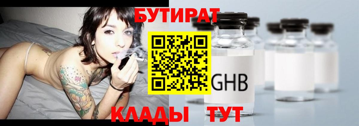 Бутират BDO  Славгород 