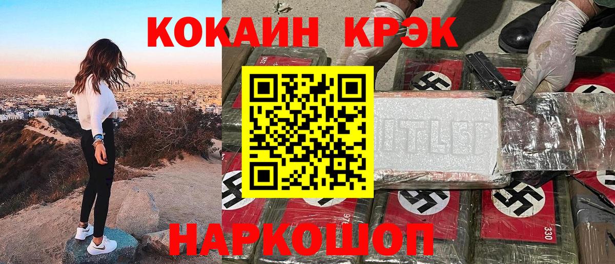 Славгород  Кокаин FishScale  КОКАИН Columbia  Вход с VPN 