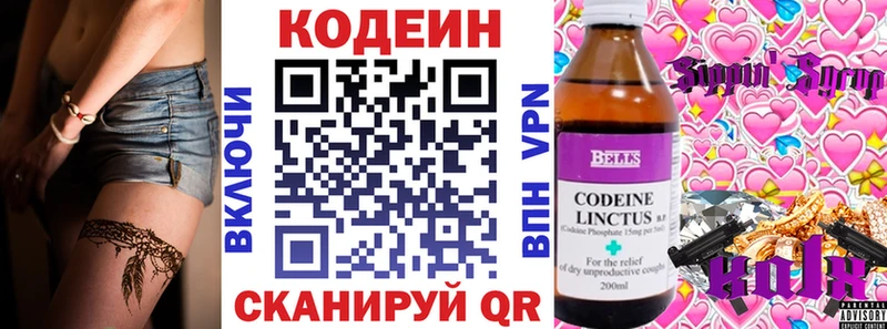 Codein напиток Lean (лин)  Славгород 