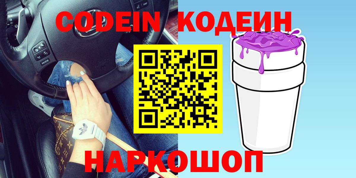 Codein Purple Drank Славгород
