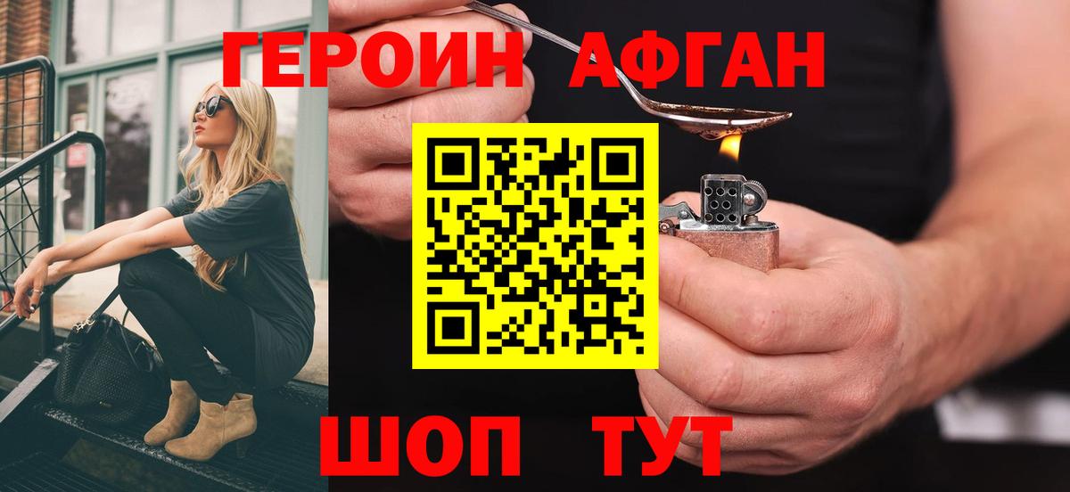 Славгород  ГЕРОИН Heroin  Вход с VPN 