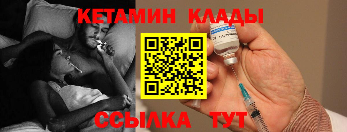 КЕТАМИН ketamine Славгород