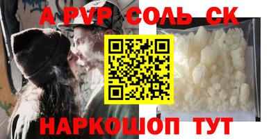 альфа пвп Абинск