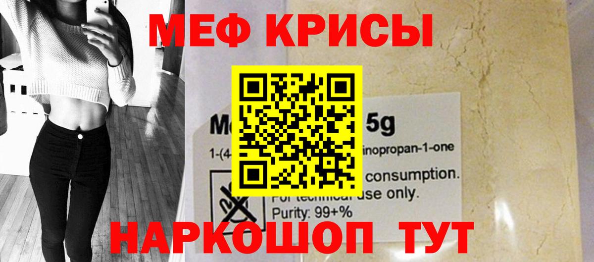 Меф мяу мяу кристаллы Славгород