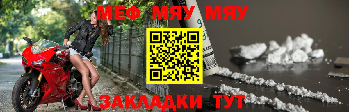 Славгород  МЯУ-МЯУ  МЯУ-МЯУ  Вход с VPN  МЕФ кристаллы  МЕФ мяу мяу 
