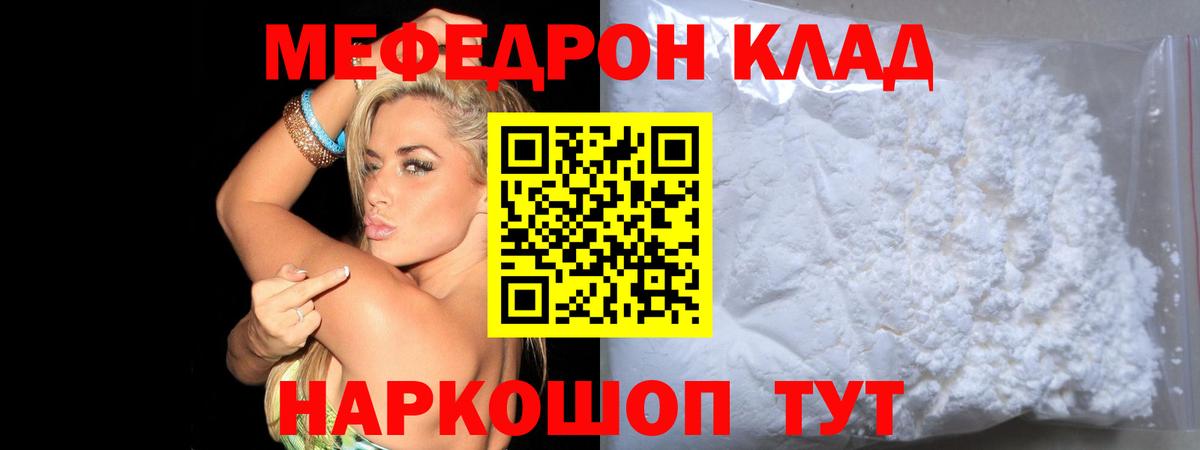 Мефедрон  Славгород