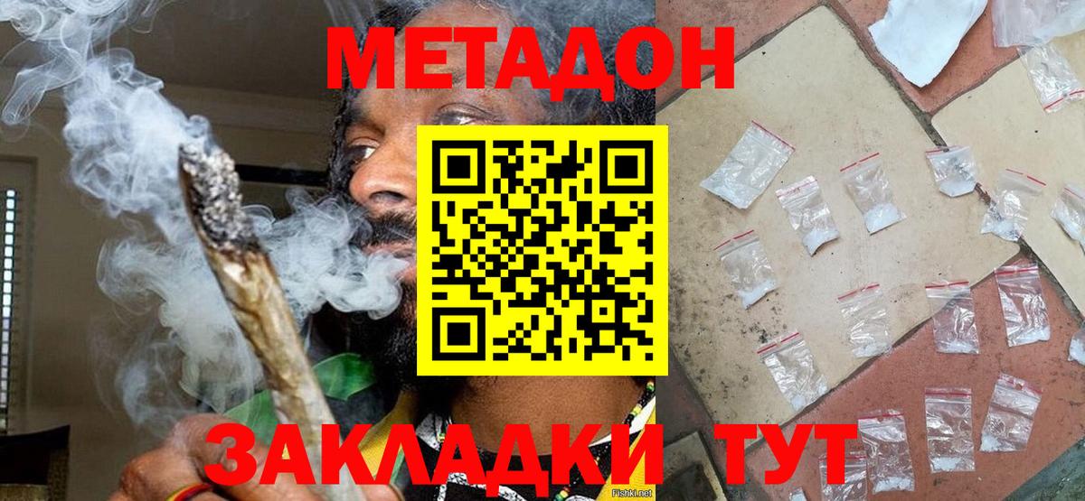 Метадон белоснежный  МЕТАДОН VHQ  Вход с VPN  Славгород 