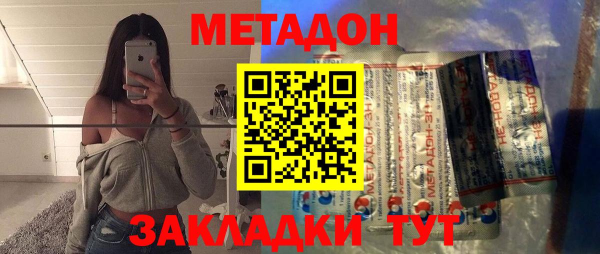 МЕТАДОН methadone Славгород