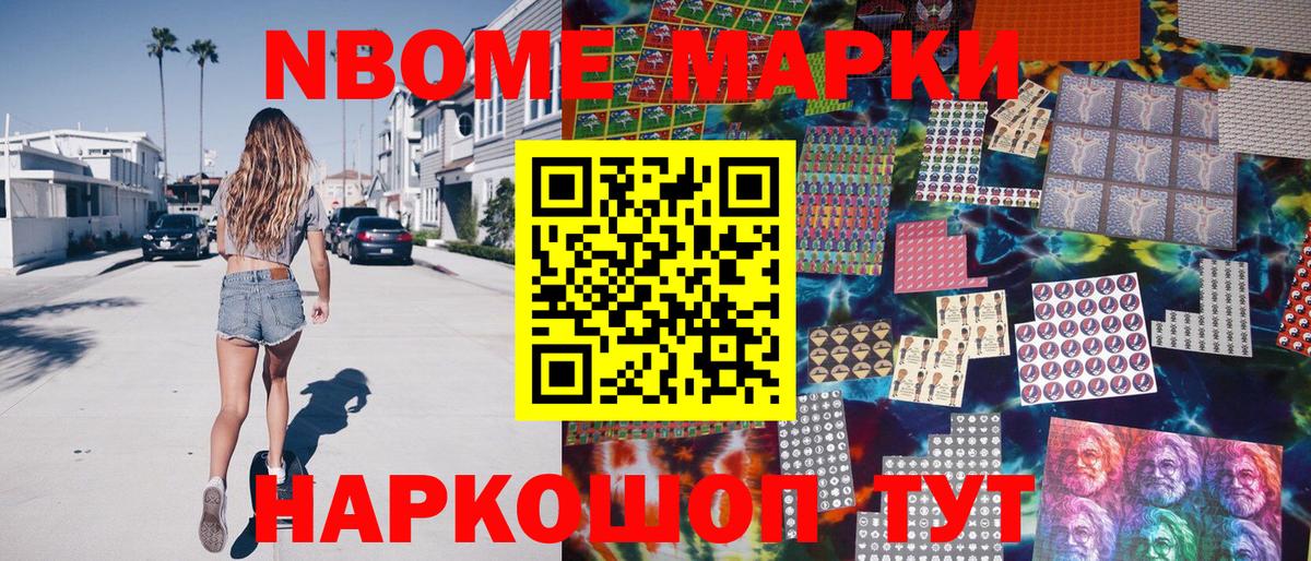 Марки NBOMe 1500мкг  Вход с VPN  Славгород 